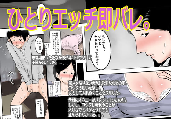Hahaoya ni Doutei Butchaketara Fudeoroshi shite kureta Hanashi. page 2 full