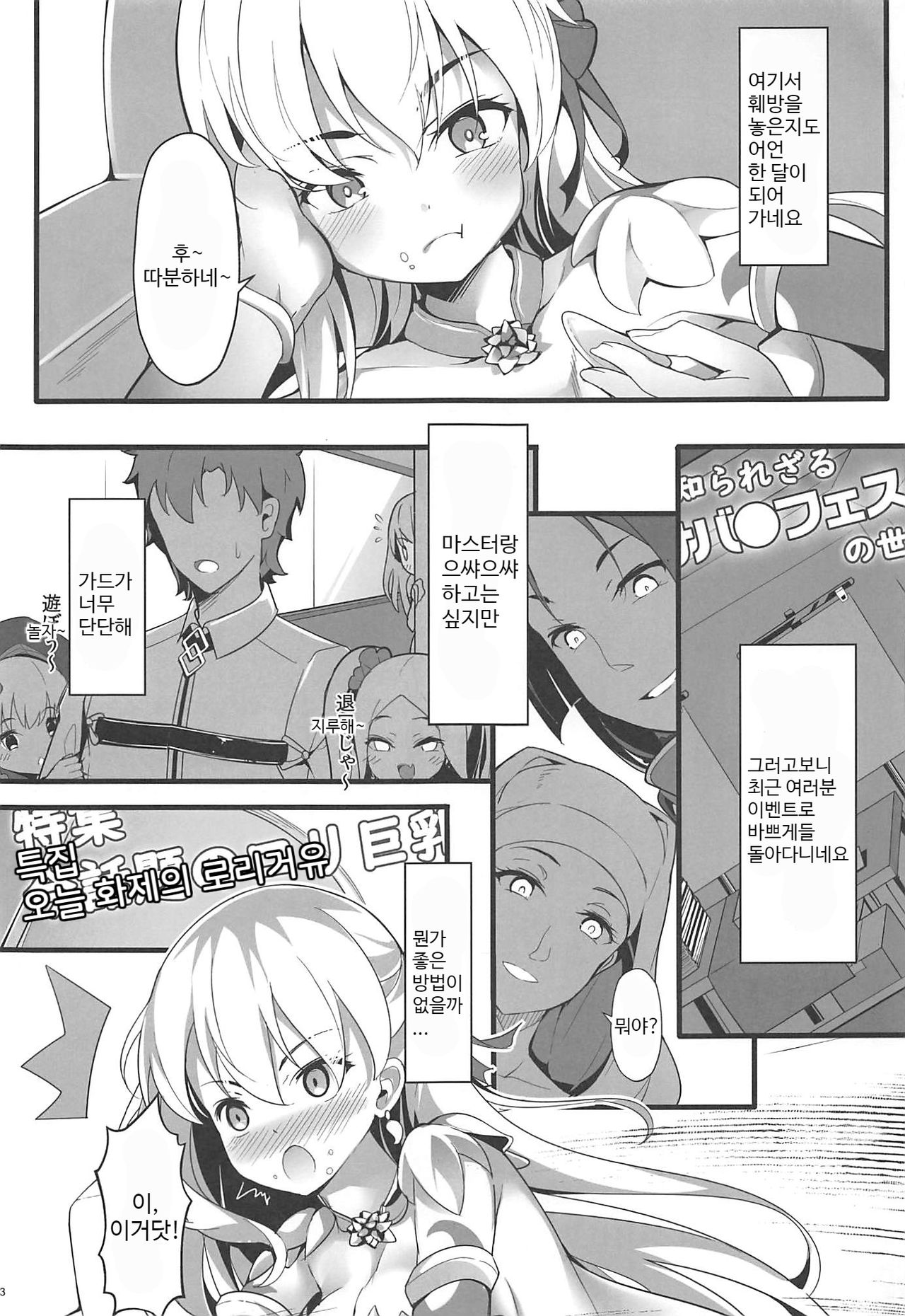 Kono Subarashii Chaldea ni Ai o! page 2 full