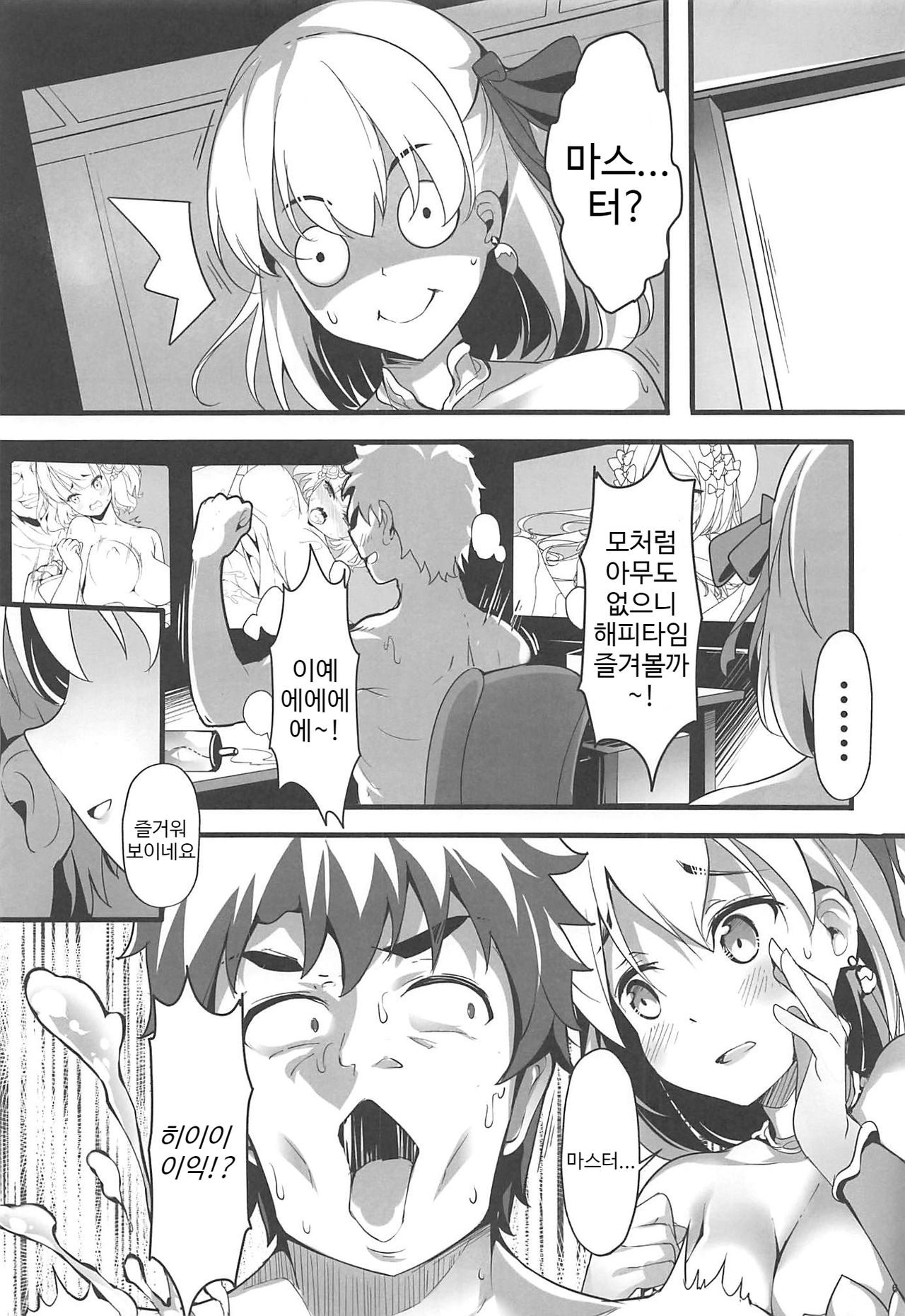 Kono Subarashii Chaldea ni Ai o! page 5 full