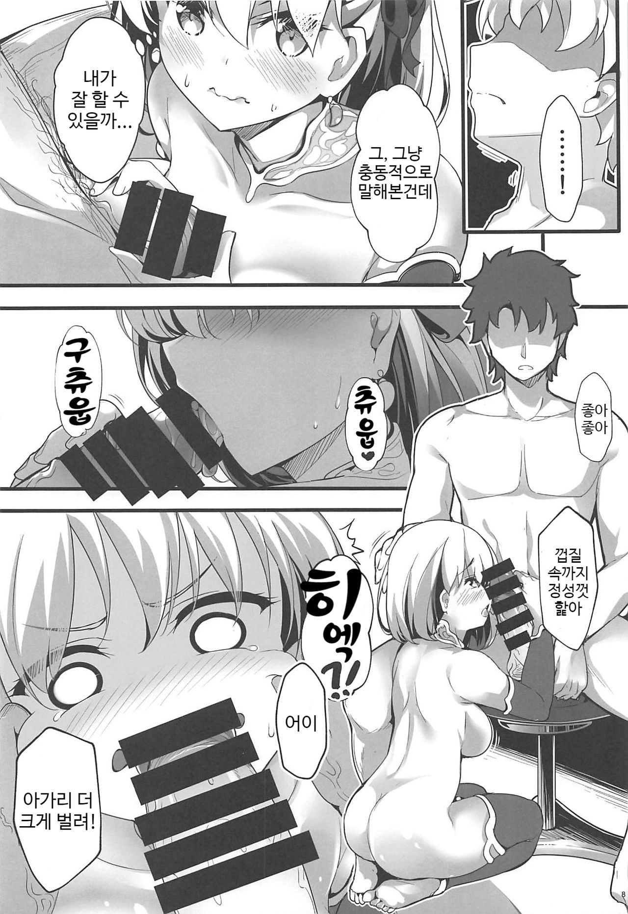 Kono Subarashii Chaldea ni Ai o! page 7 full