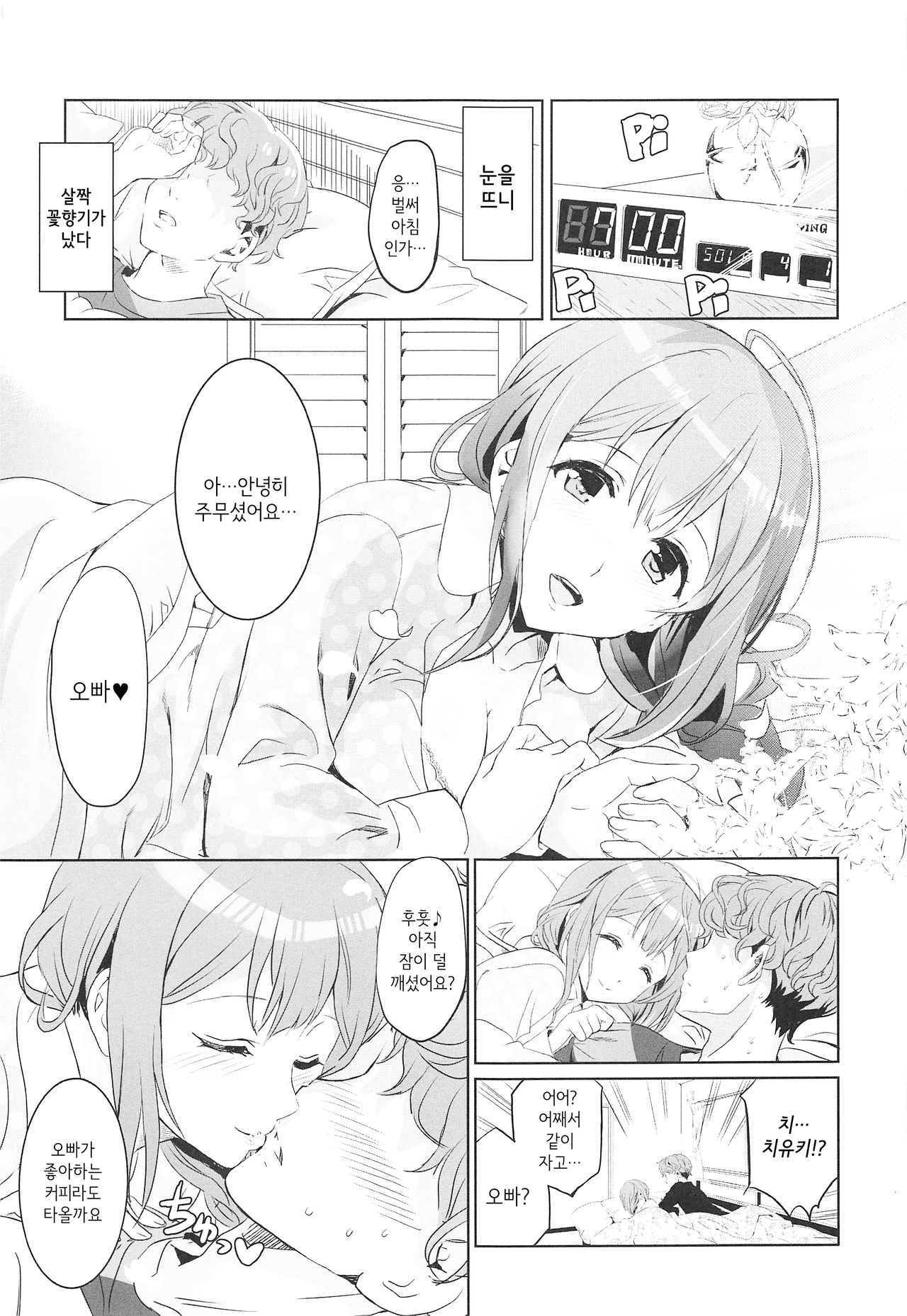 ENDLESS FOOL page 4 full