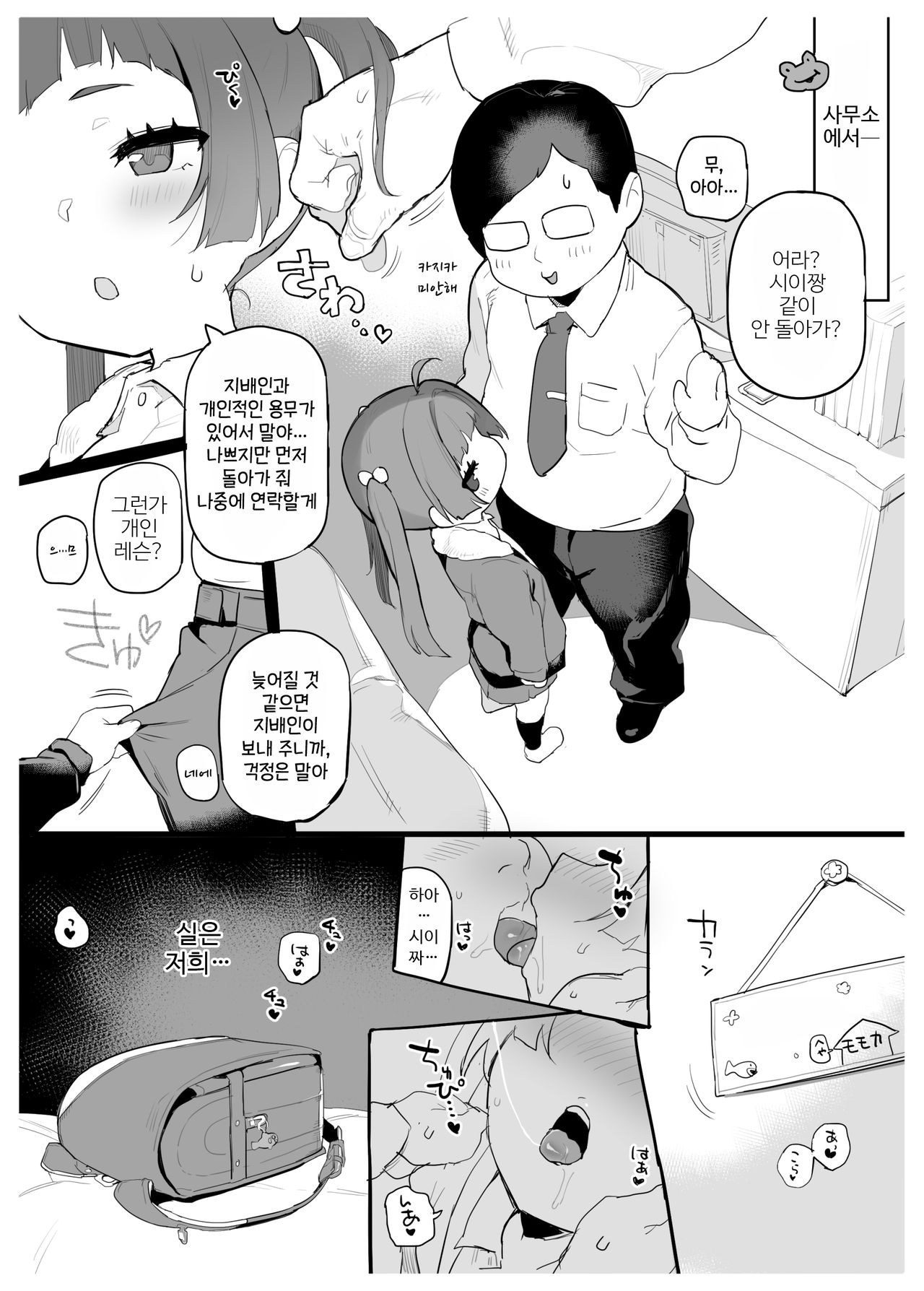 Shi-chan no Chicchai Hon | 시이짱의 작은 책 page 2 full