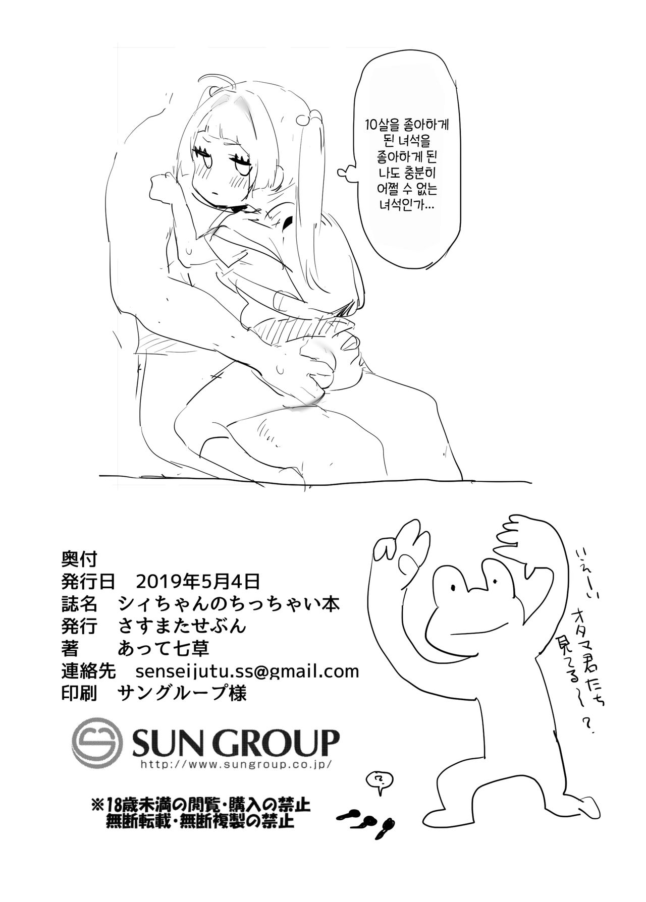 Shi-chan no Chicchai Hon | 시이짱의 작은 책 page 7 full