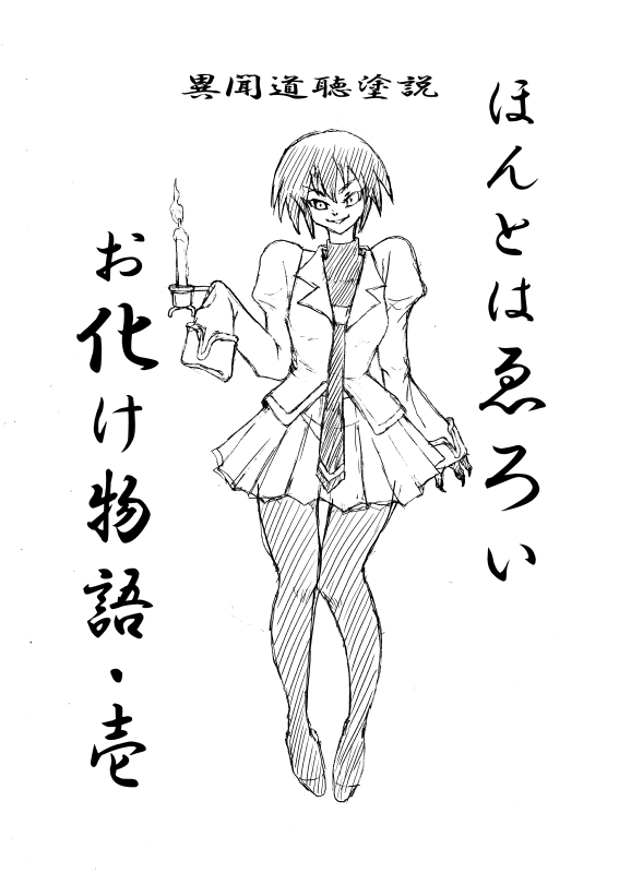 Honto wa Eroi Obakemonogatari page 2 full