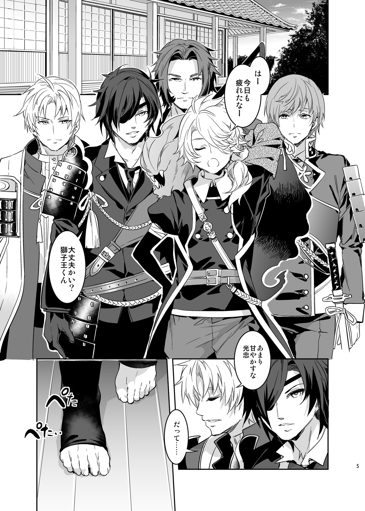 Touken Danshi Tabehoudai page 5 full