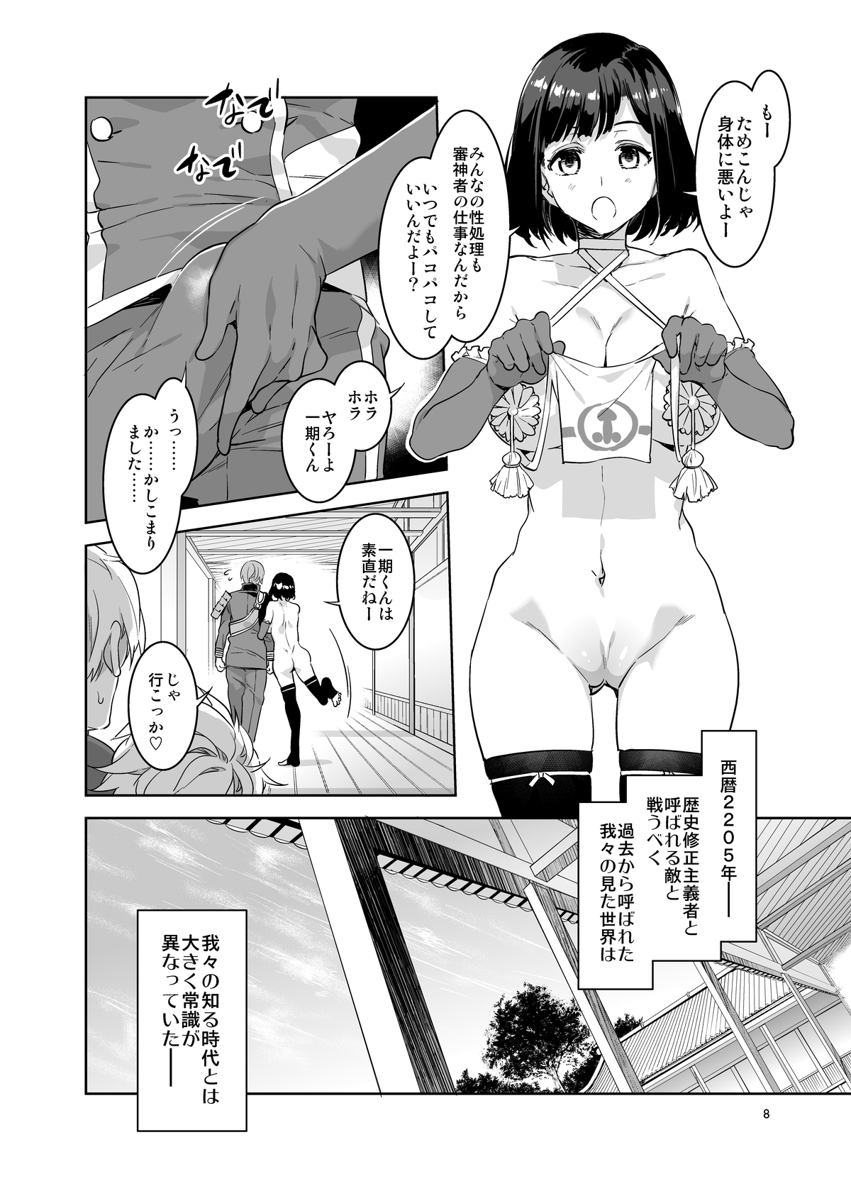 Touken Danshi Tabehoudai page 8 full