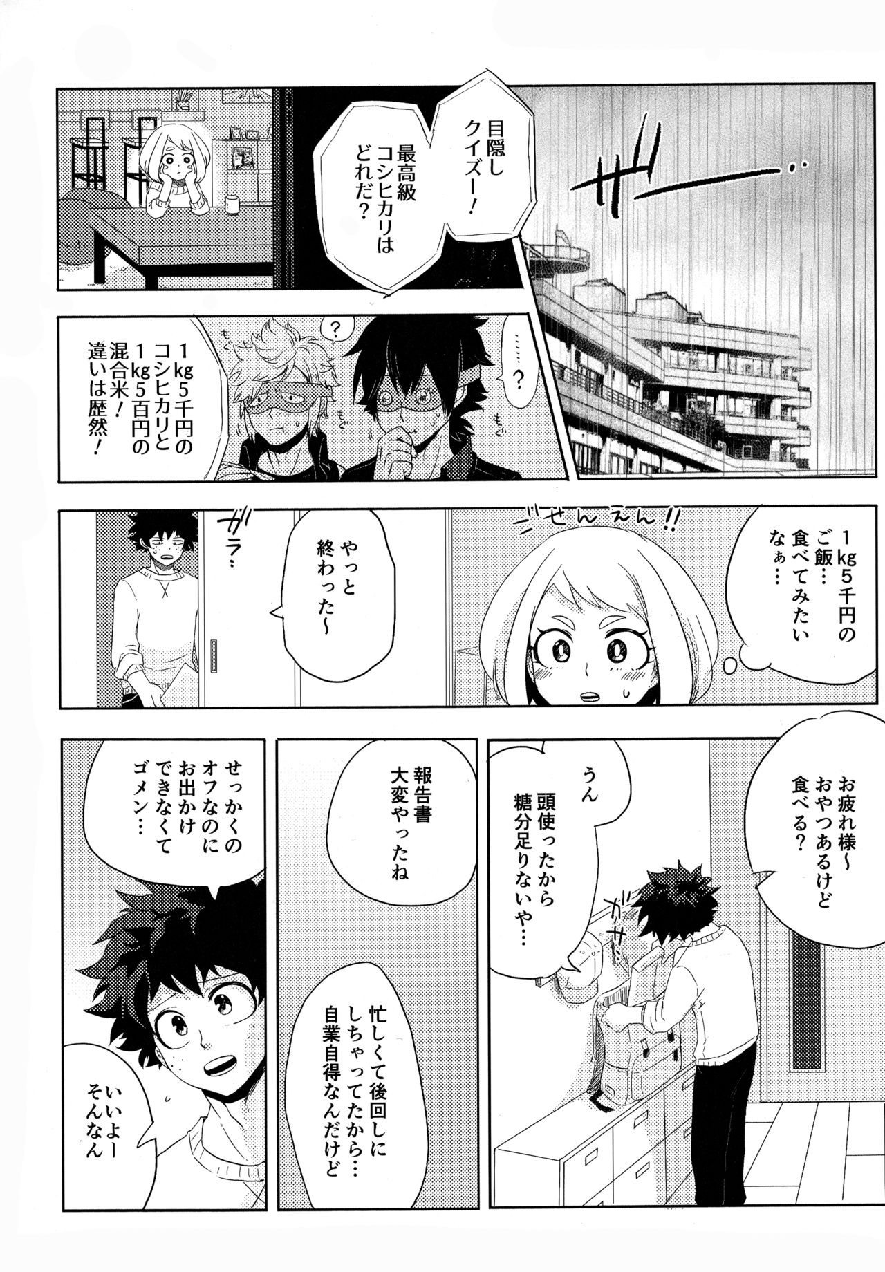 Mekakushi Tea Time page 3 full