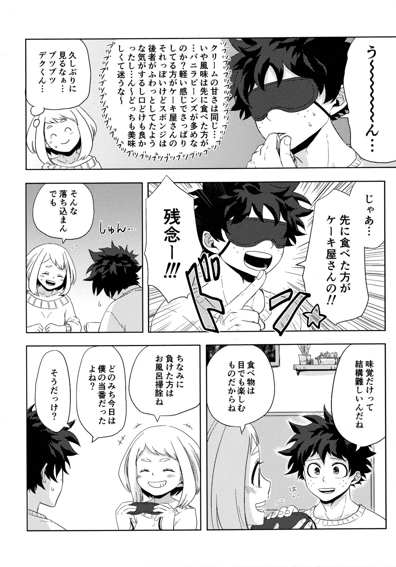 Mekakushi Tea Time page 5 full
