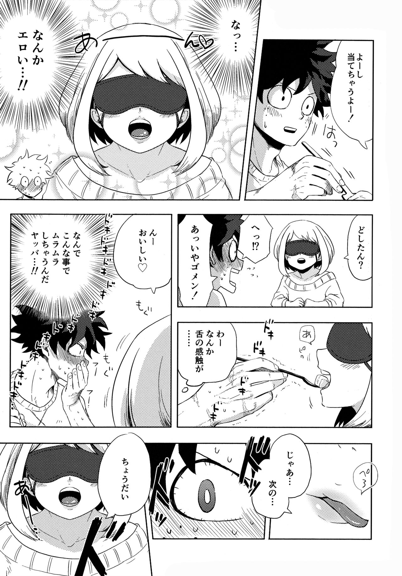 Mekakushi Tea Time page 6 full