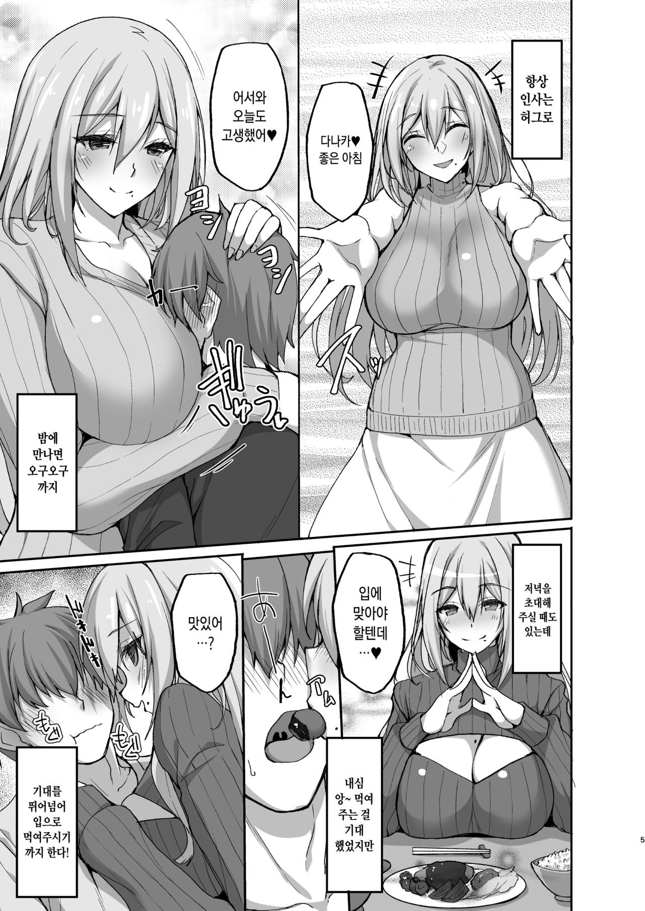 Ecchi na Onee-san wa, Suki desu ka? ~Seiteki ni Amaesasete Kureru Tonari no Onee-san to no Nichijou Seikatsu Hen~ | 야한 누나는 좋아하나요? ~음란하게 어리광부리게 해주는 옆집 누나와의 일상성활 편~ page 5 full