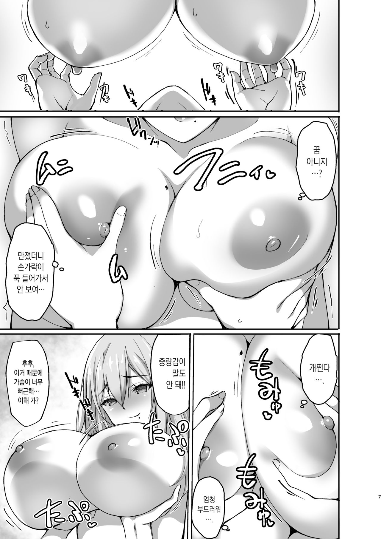 Ecchi na Onee-san wa, Suki desu ka? ~Seiteki ni Amaesasete Kureru Tonari no Onee-san to no Nichijou Seikatsu Hen~ | 야한 누나는 좋아하나요? ~음란하게 어리광부리게 해주는 옆집 누나와의 일상성활 편~ page 7 full