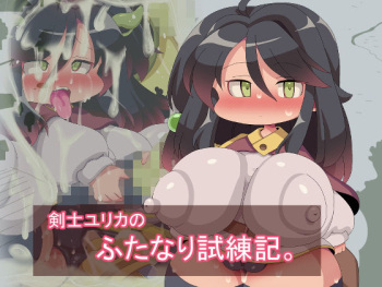 Kenshi Yurika no Futanari Shirenki. cover