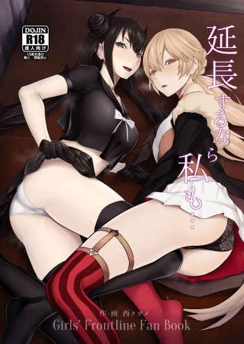Enchou Suru Nara Watashi mo... cover