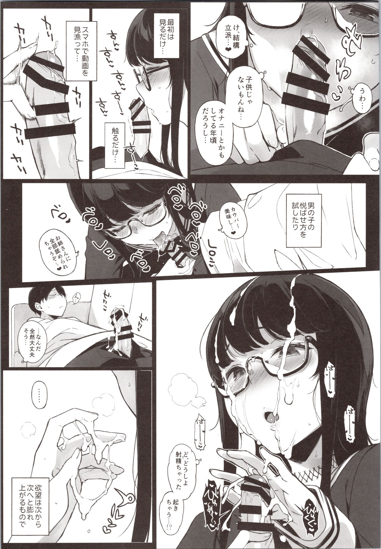 Senpai ga Boku ni Shiteru Koto page 10 full