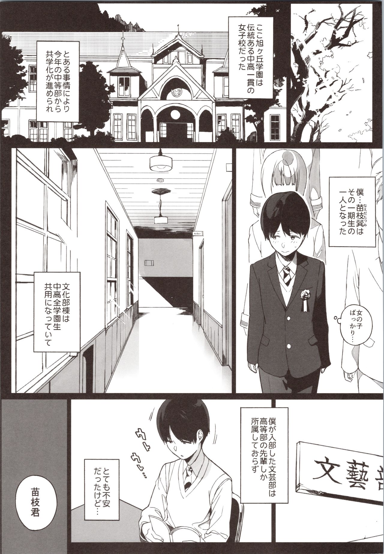 Senpai ga Boku ni Shiteru Koto page 4 full