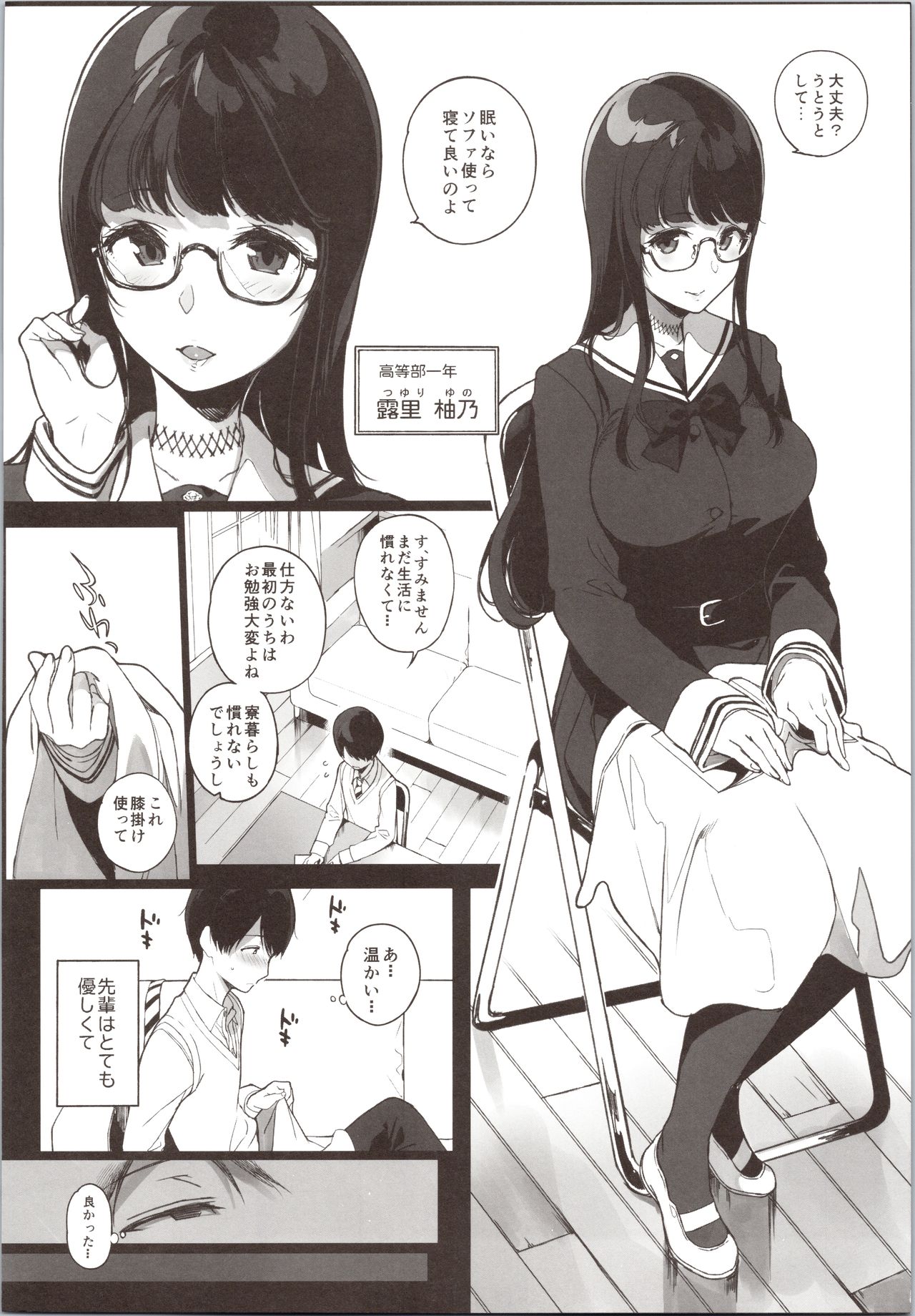 Senpai ga Boku ni Shiteru Koto page 5 full