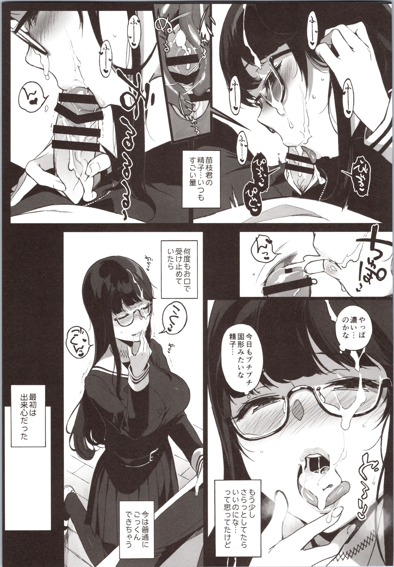 Senpai ga Boku ni Shiteru Koto page 8 full
