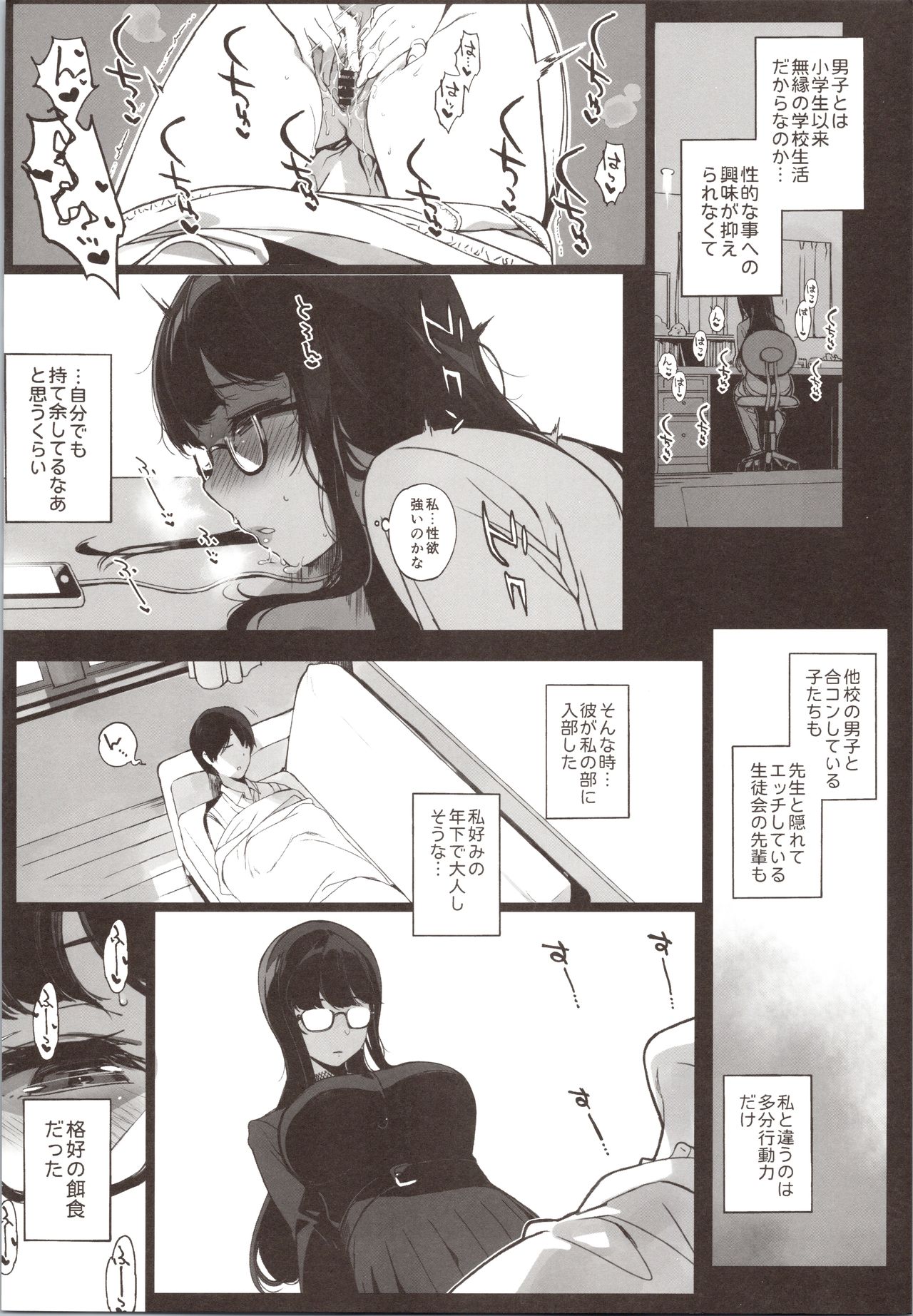 Senpai ga Boku ni Shiteru Koto page 9 full