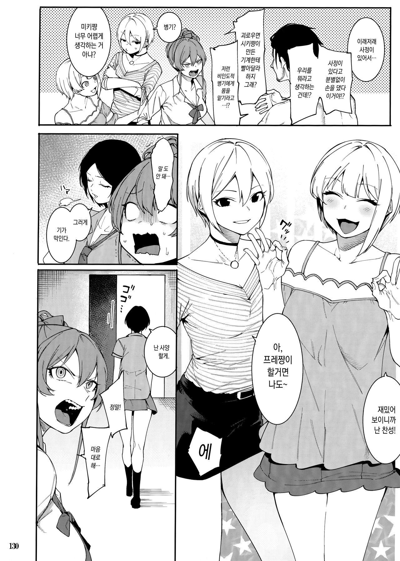 LipSync page 4 full