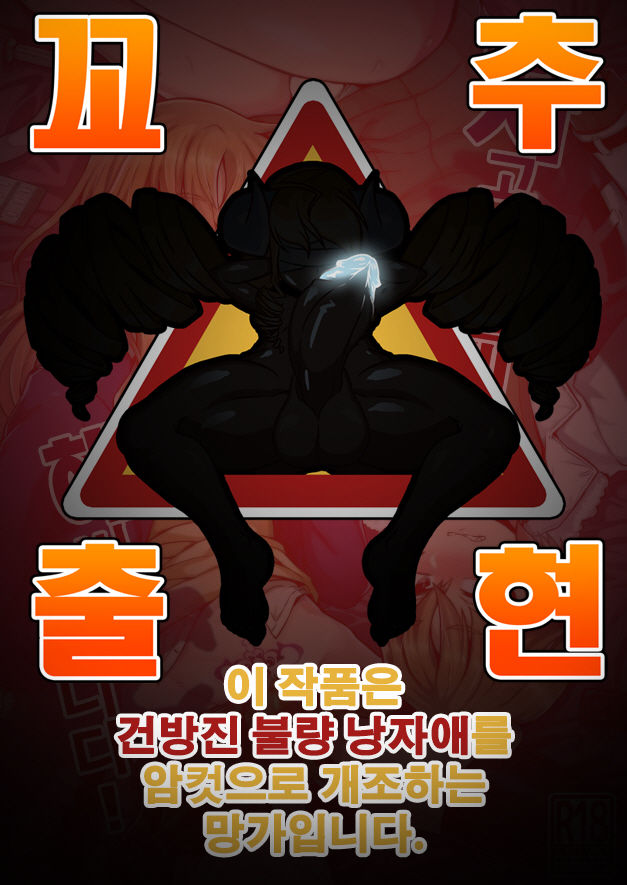 Neteiru Aida ni Yatte Okimashita! | 자고 있을때 해버렸 습니다! page 1 full