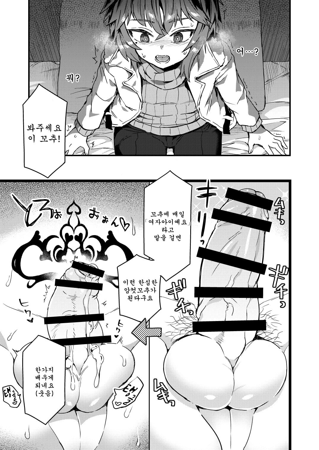 Neteiru Aida ni Yatte Okimashita! | 자고 있을때 해버렸 습니다! page 9 full