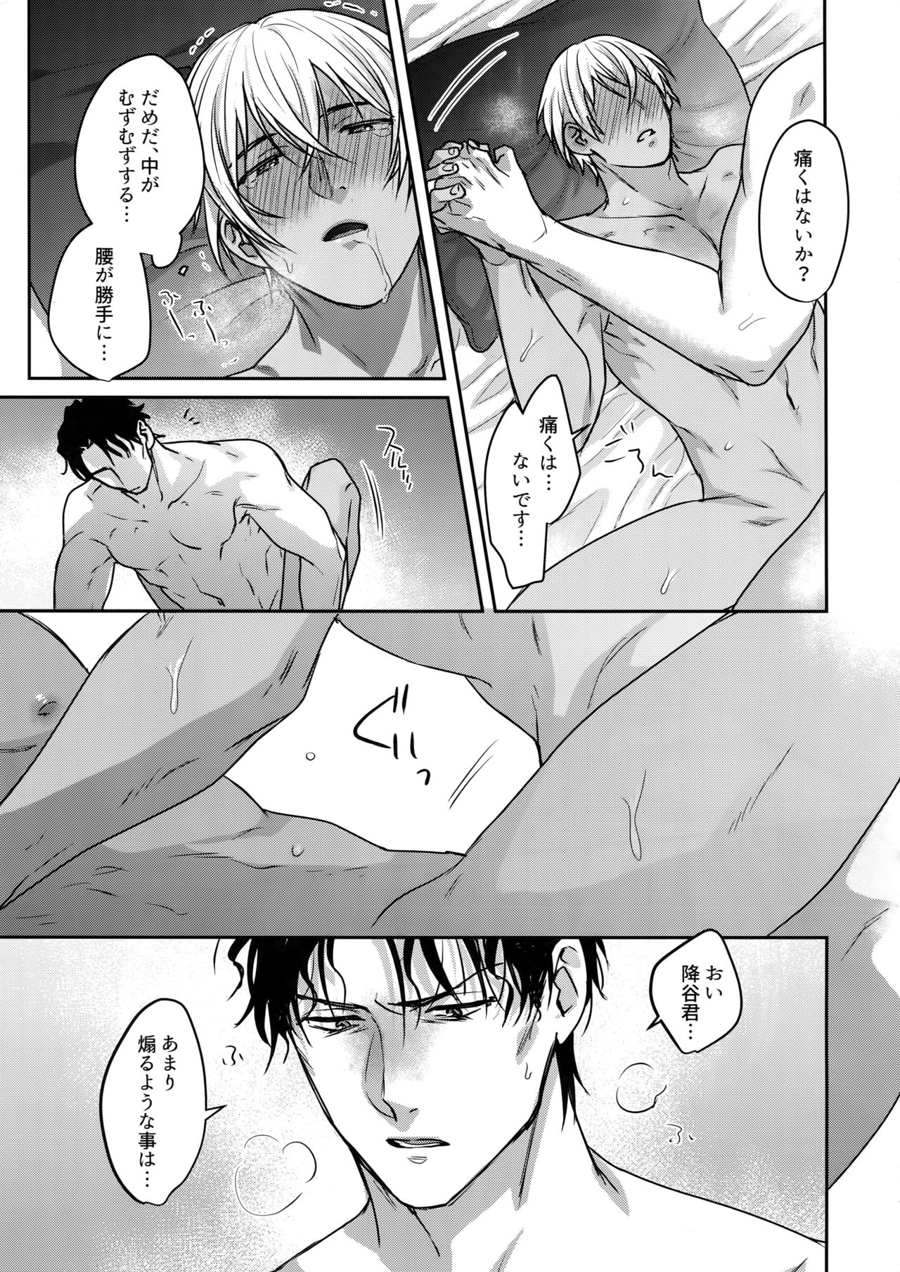 Soku Ochitsu page 10 full