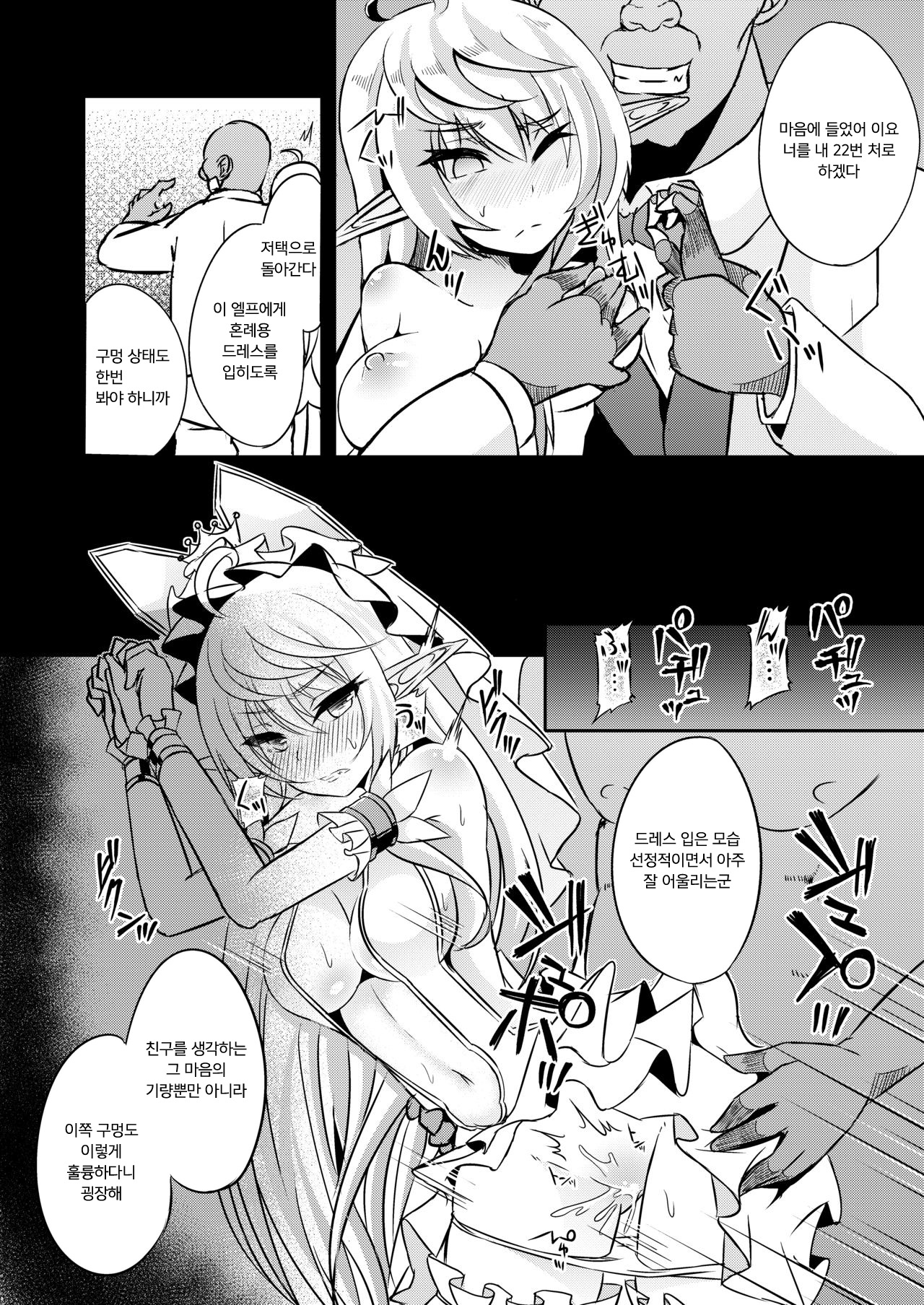 Toubou ELF4 | 도망 ELF 4 page 10 full