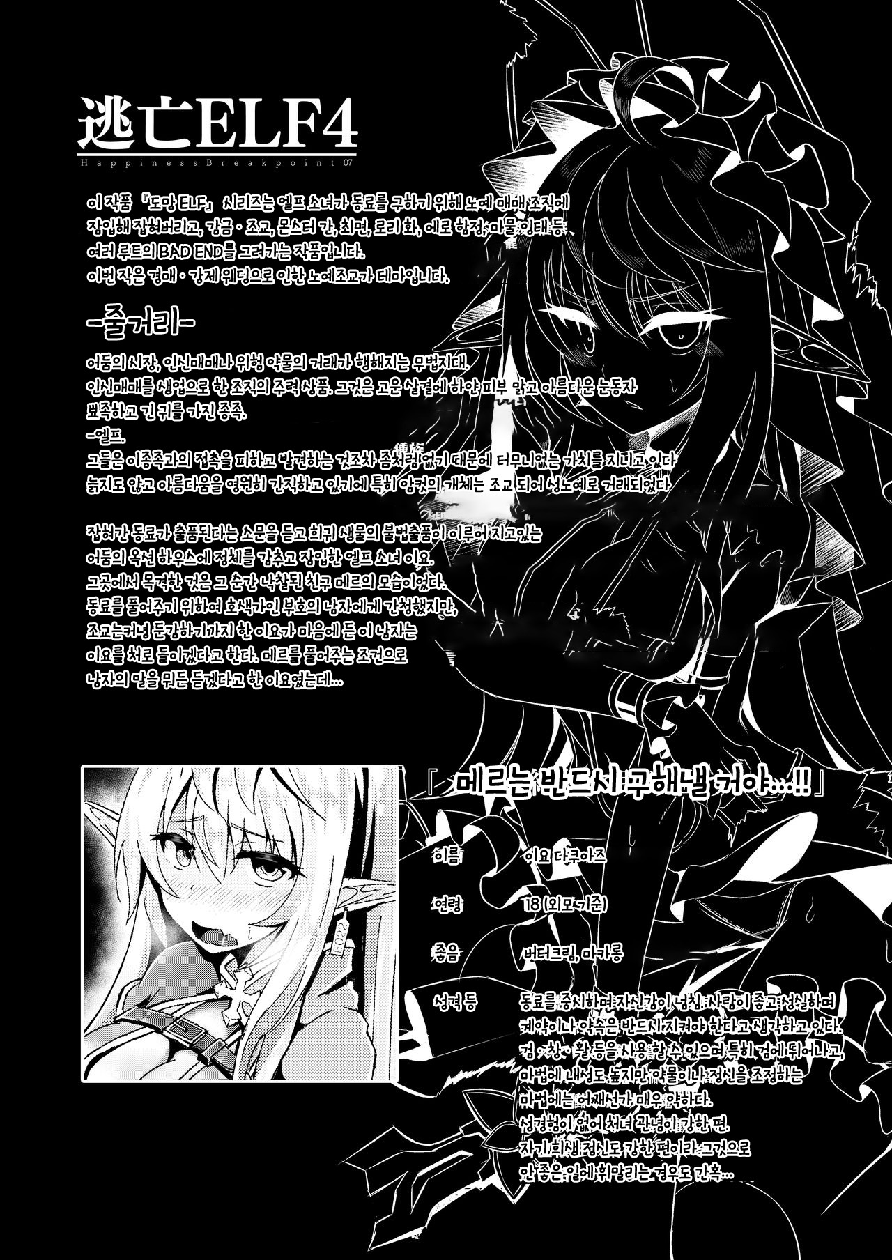 Toubou ELF4 | 도망 ELF 4 page 3 full
