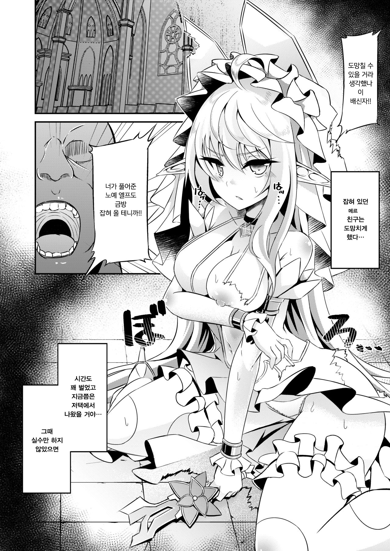 Toubou ELF4 | 도망 ELF 4 page 4 full