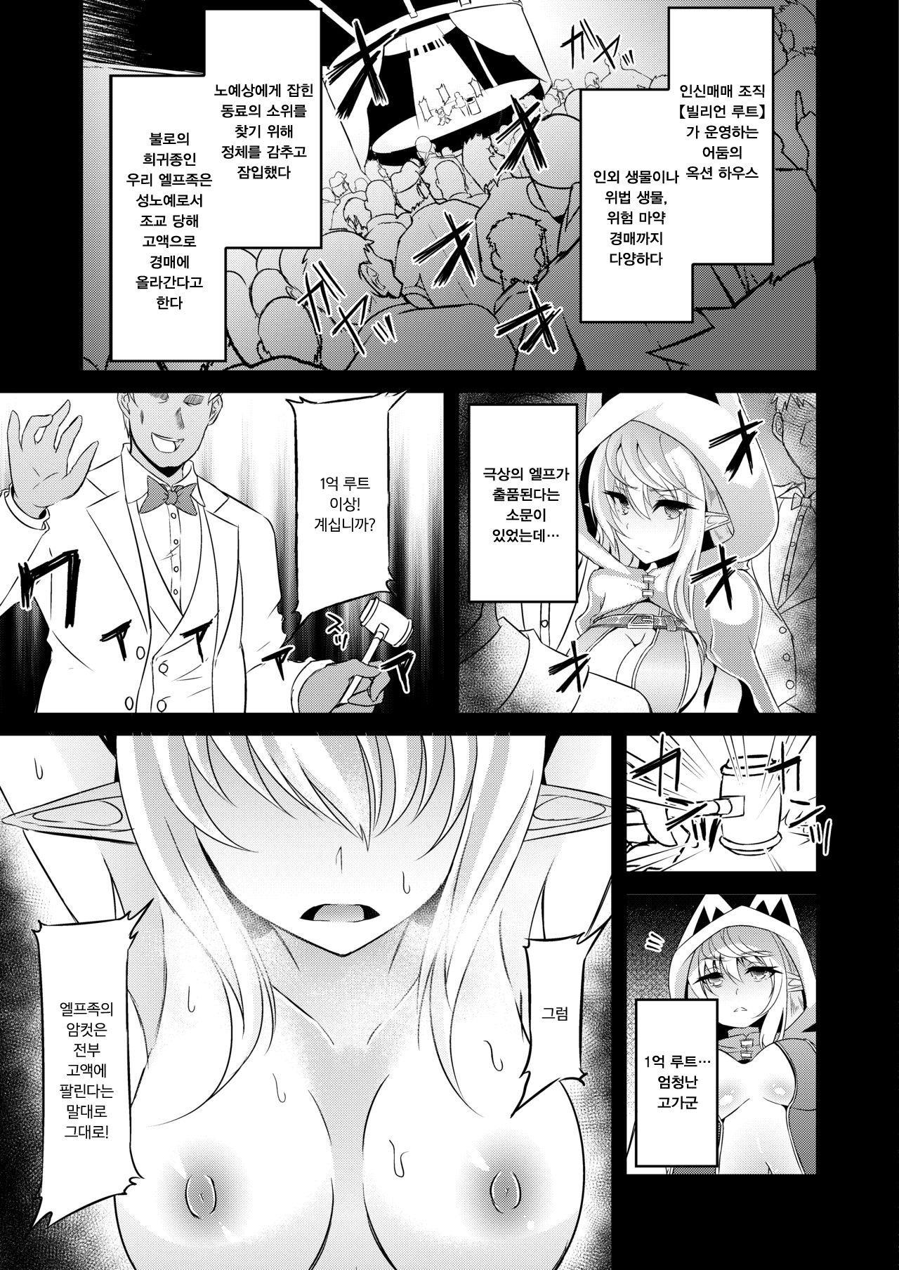 Toubou ELF4 | 도망 ELF 4 page 5 full