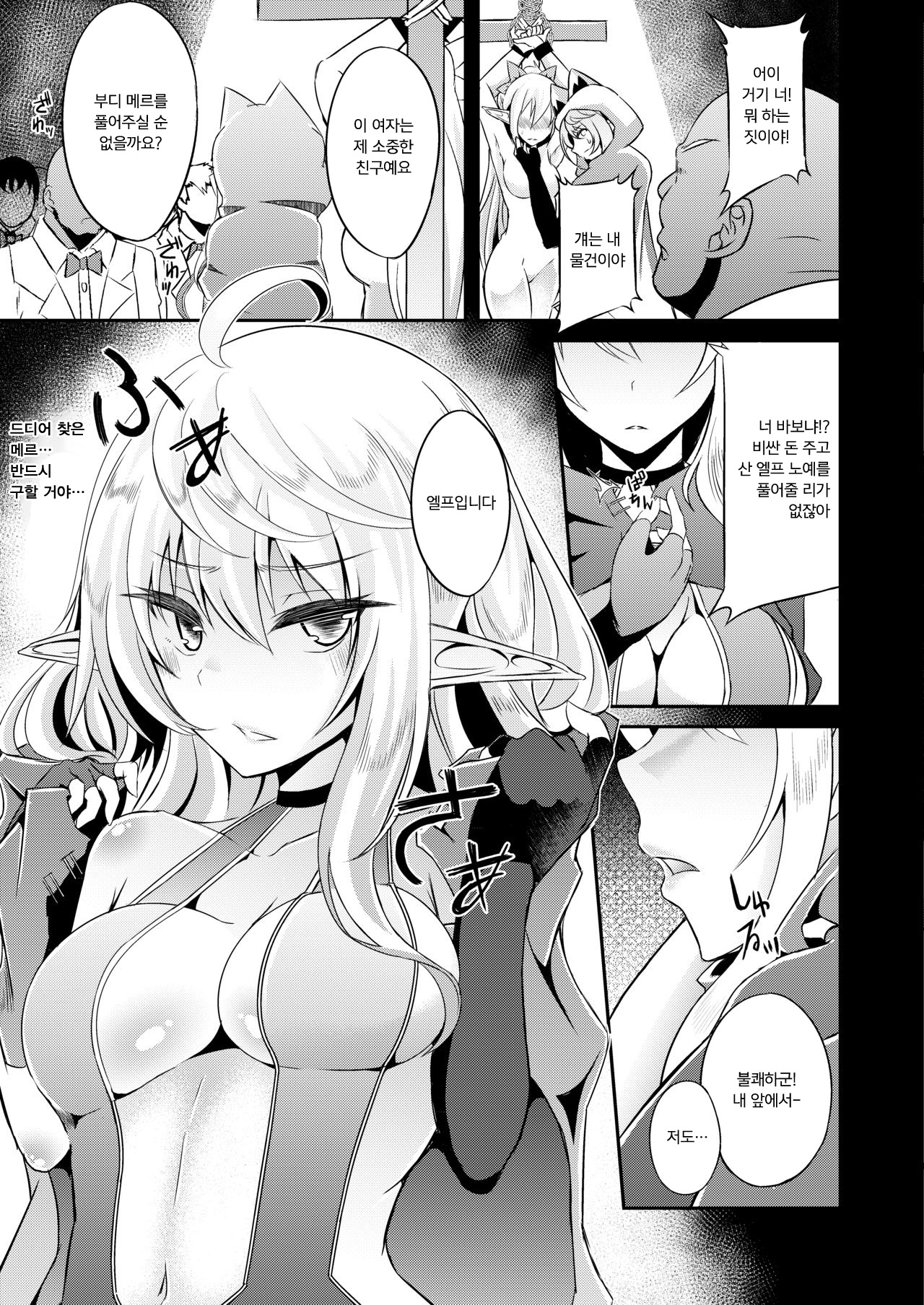Toubou ELF4 | 도망 ELF 4 page 7 full