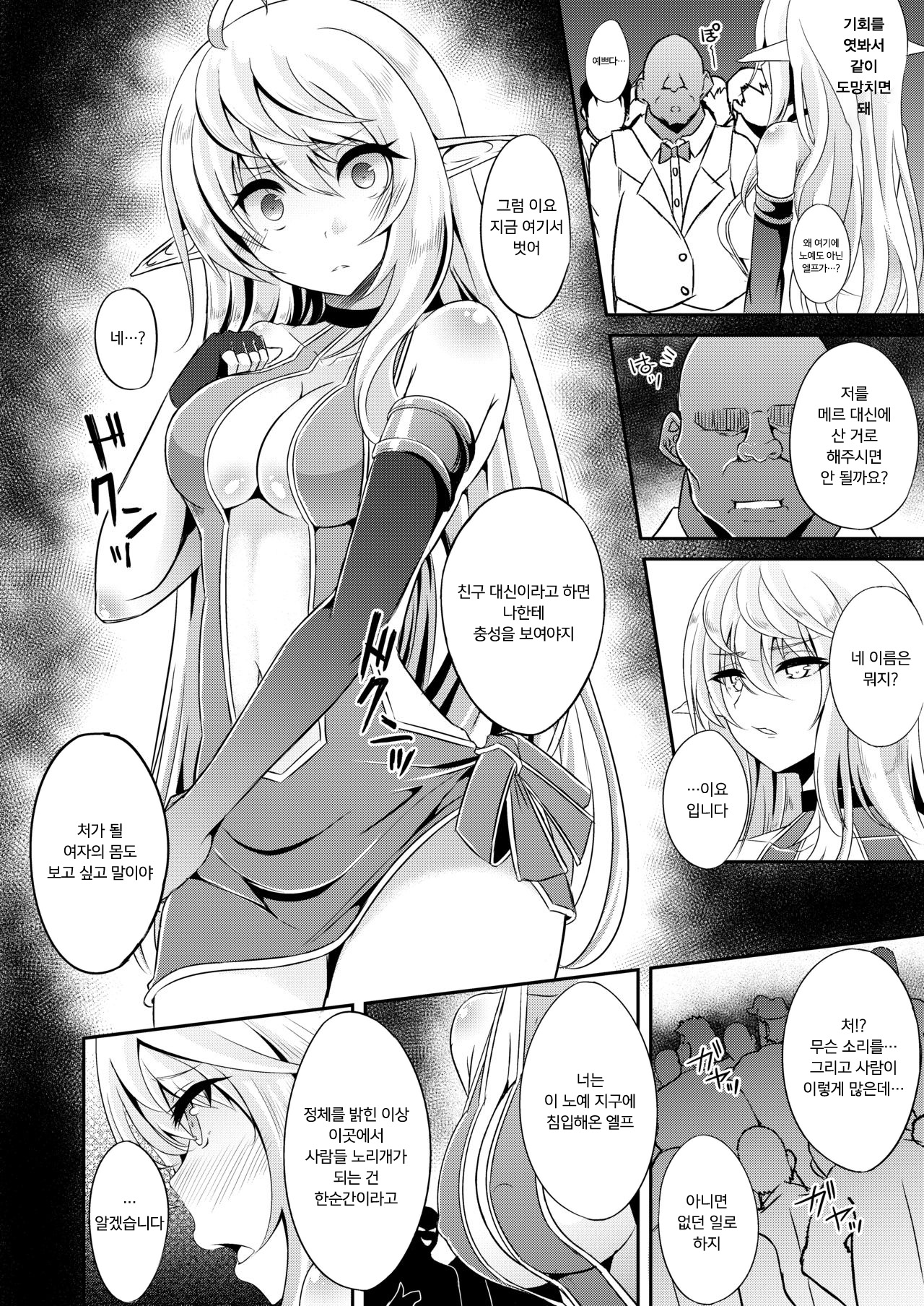 Toubou ELF4 | 도망 ELF 4 page 8 full
