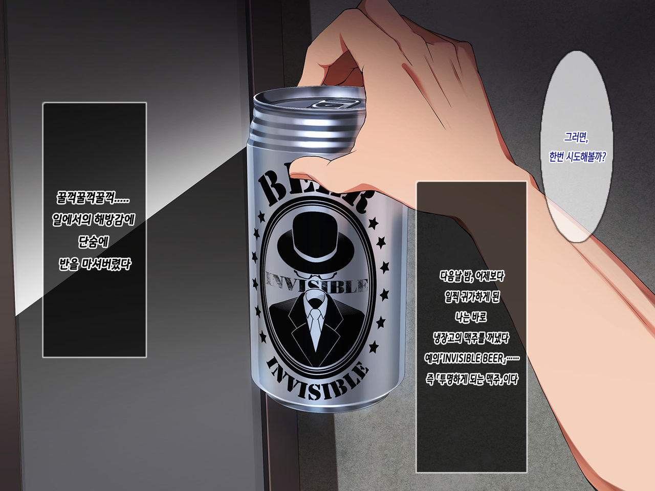 Invisible! ~ Ii Onna o Mitsukete wa, Teatarishidai ni Yatte Miru ~ | 투명 맥주! ～좋은 여자를 찾아서,닥치는 대로 한다~ page 7 full