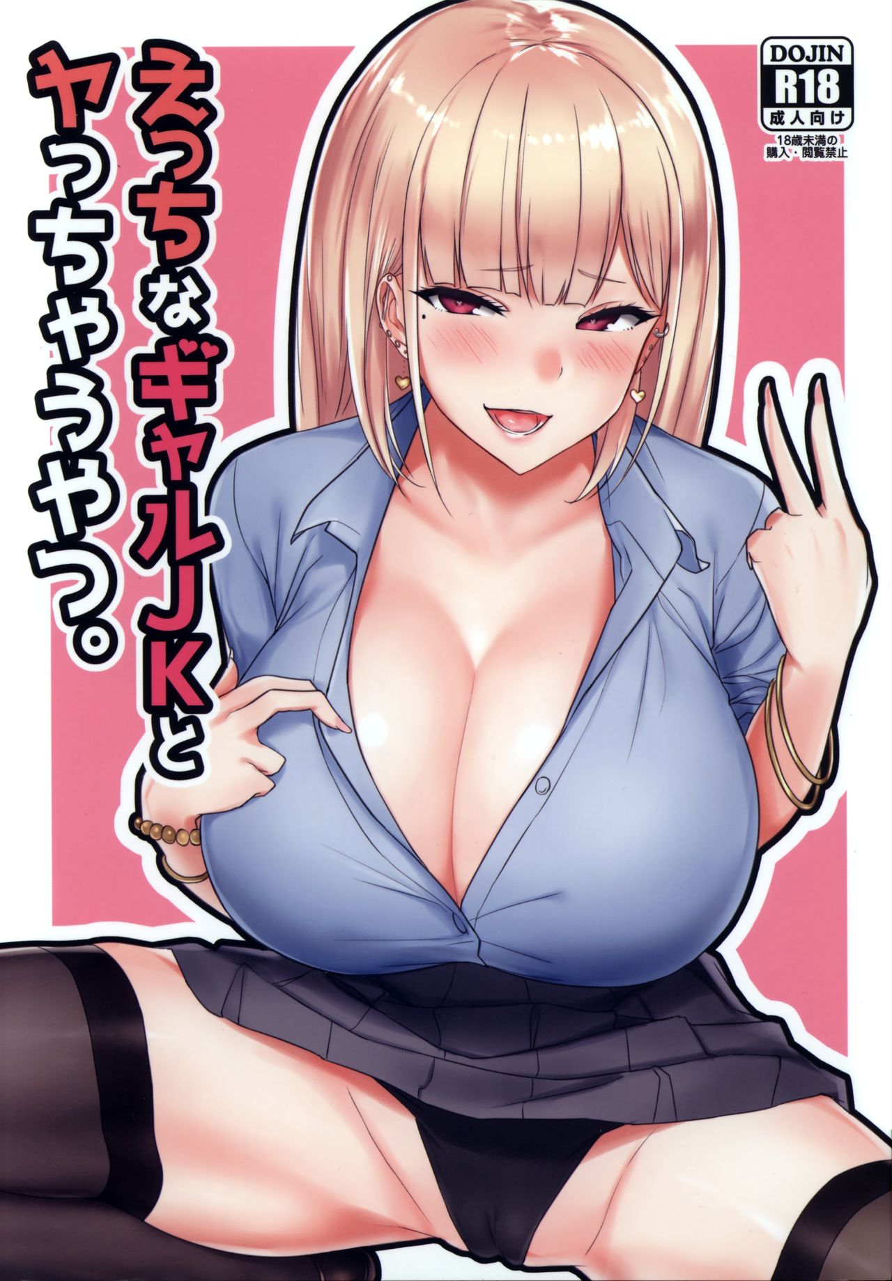 Ecchi na Gal JK to Yacchau Yatsu. page 1 full