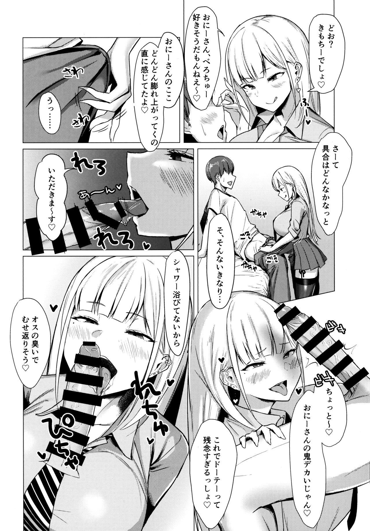 Ecchi na Gal JK to Yacchau Yatsu. page 6 full