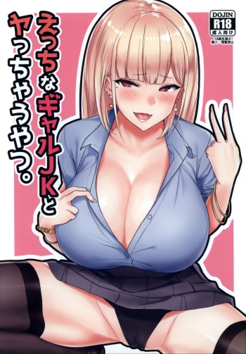 Ecchi na Gal JK to Yacchau Yatsu. cover