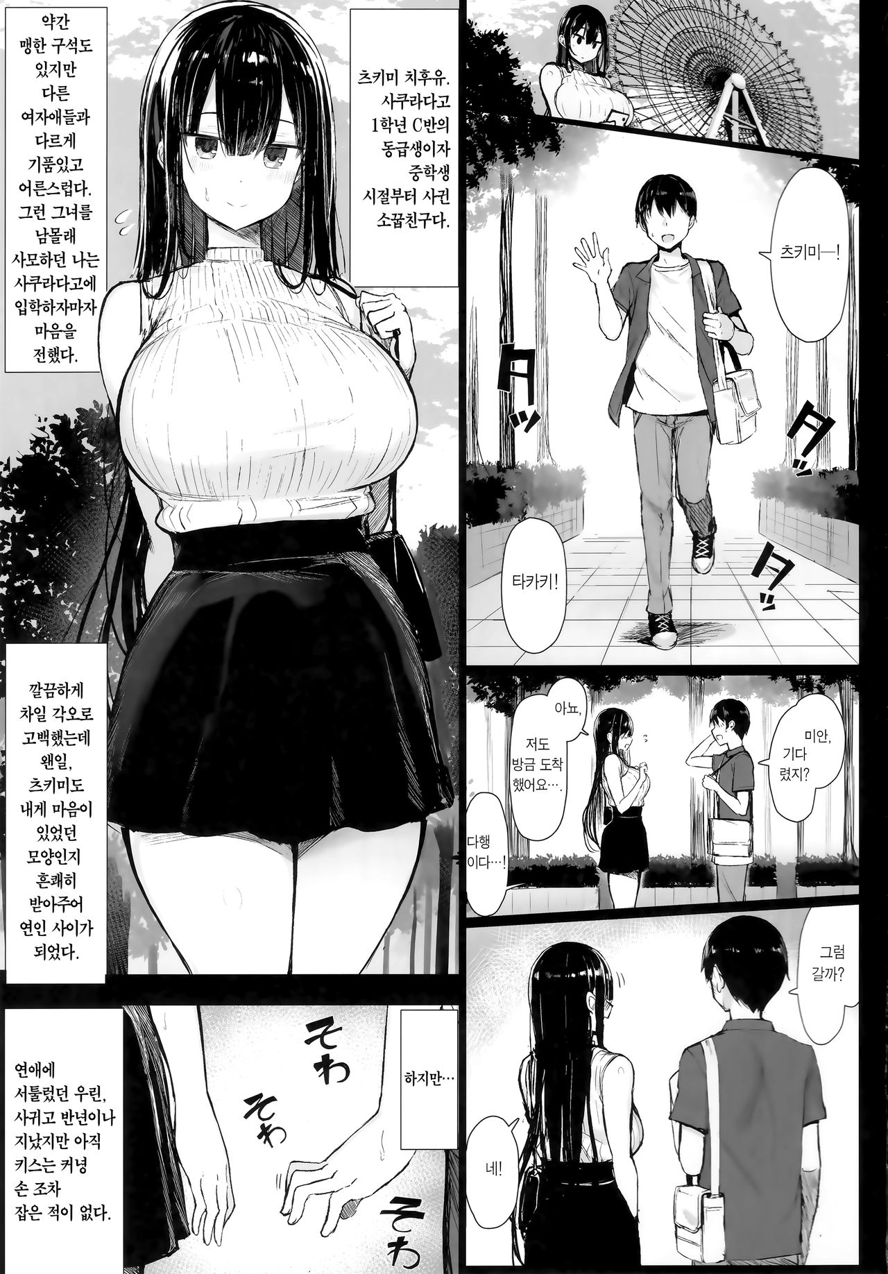 Seiso Kanojo, Ochiru. + omake | 청초한 그녀, 타락하다. + 회장본 page 3 full