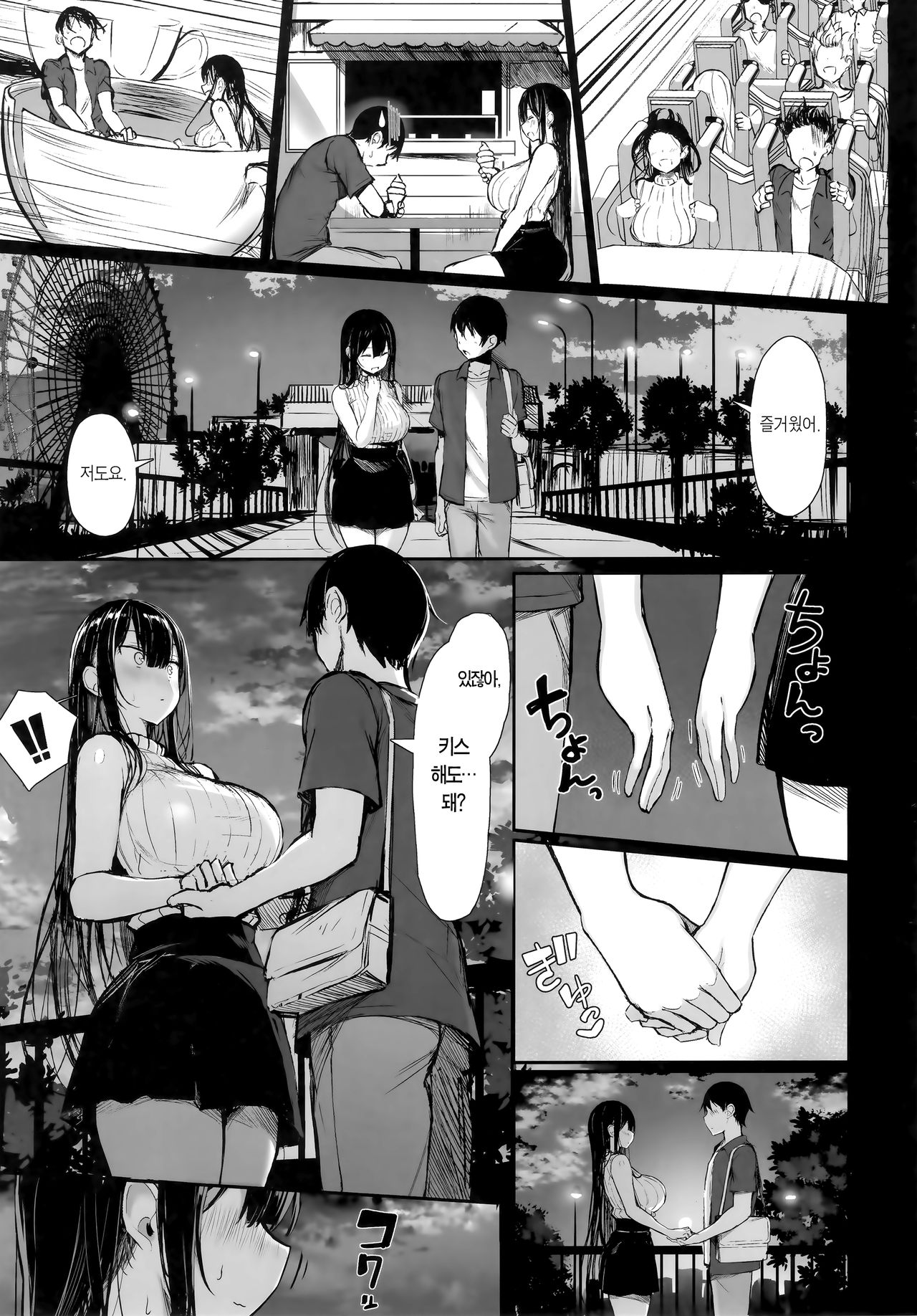 Seiso Kanojo, Ochiru. + omake | 청초한 그녀, 타락하다. + 회장본 page 5 full