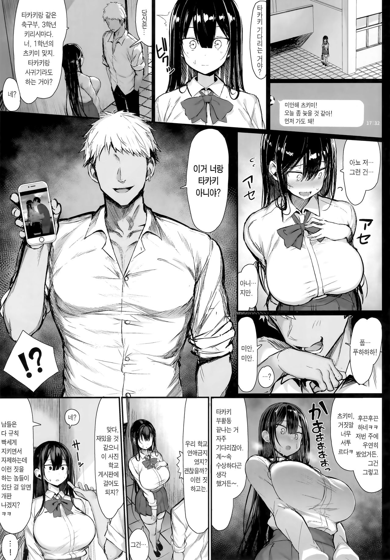 Seiso Kanojo, Ochiru. + omake | 청초한 그녀, 타락하다. + 회장본 page 7 full
