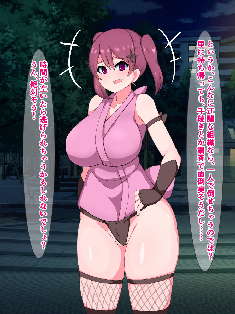 Zettai Makenai Namaiki Kunoichi ga、Tanetsuke Renzoku Soku ochi Akume de Iki Kuruu…dake page 9 full