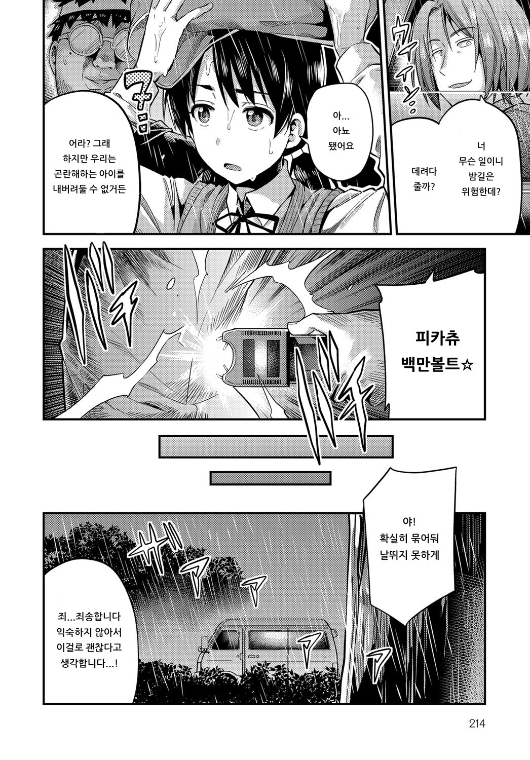 Hanzaisha-tachi no Yoru ~Nuresuke JK Bitch Rape!~ | 범죄자들의 밤 ~젖어서 비치는 비치 여고생 강간!~ page 4 full