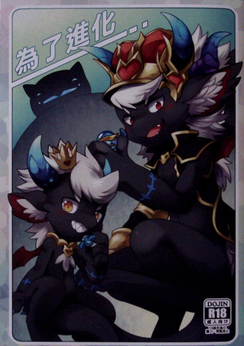 For evolution cover