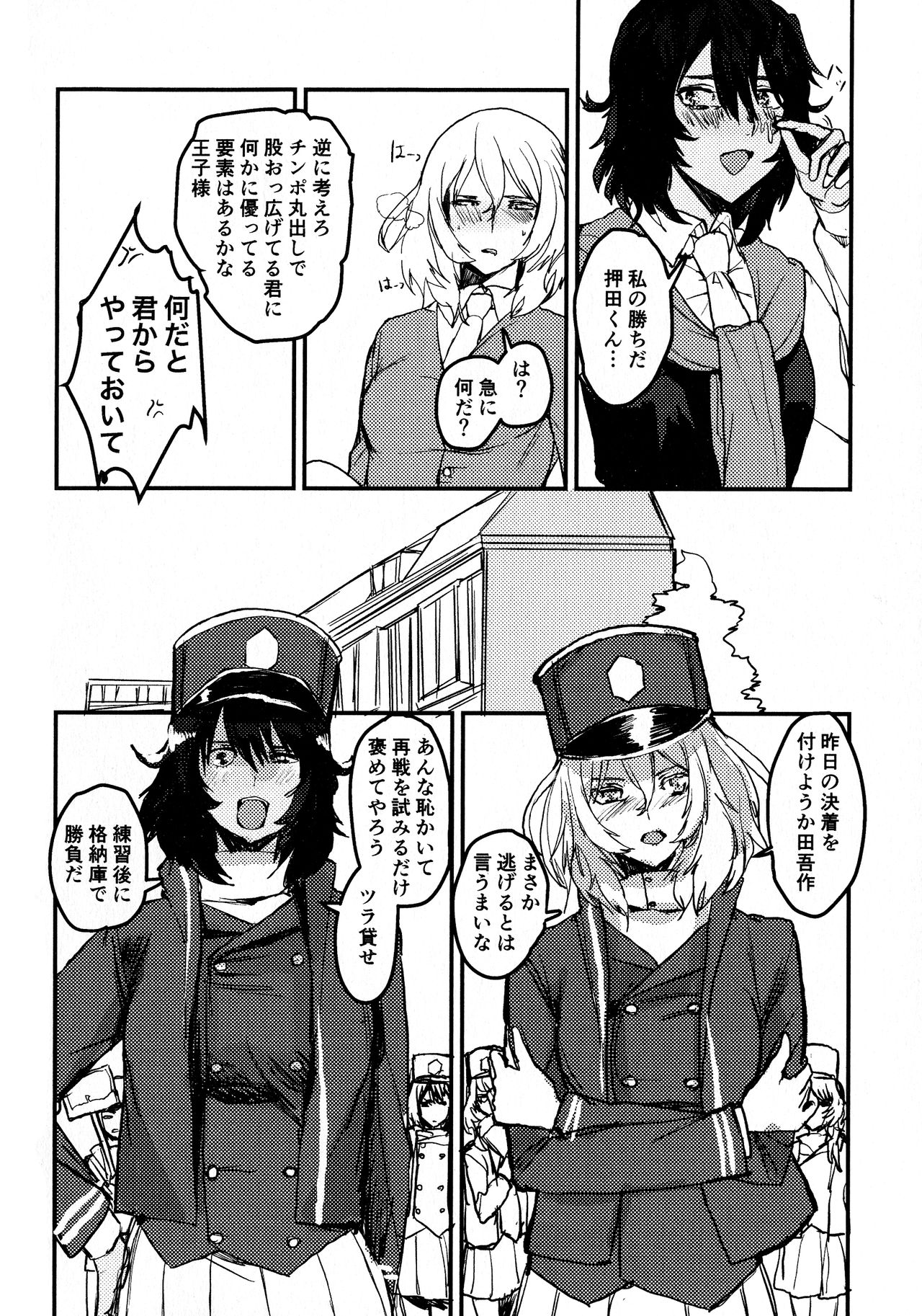 Oshida no Oshibe page 6 full