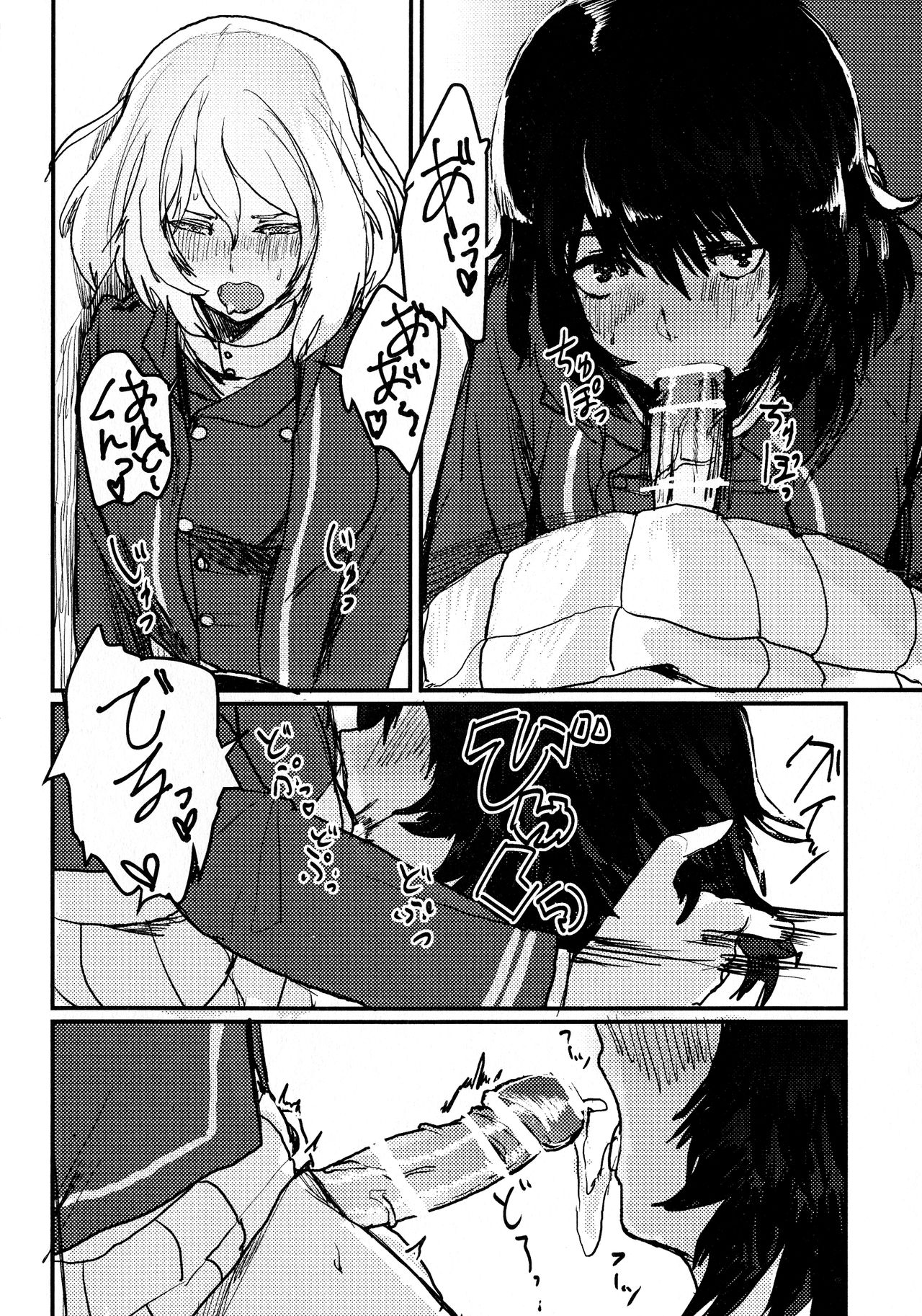 Oshida no Oshibe page 8 full