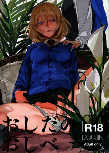Oshida no Oshibe cover