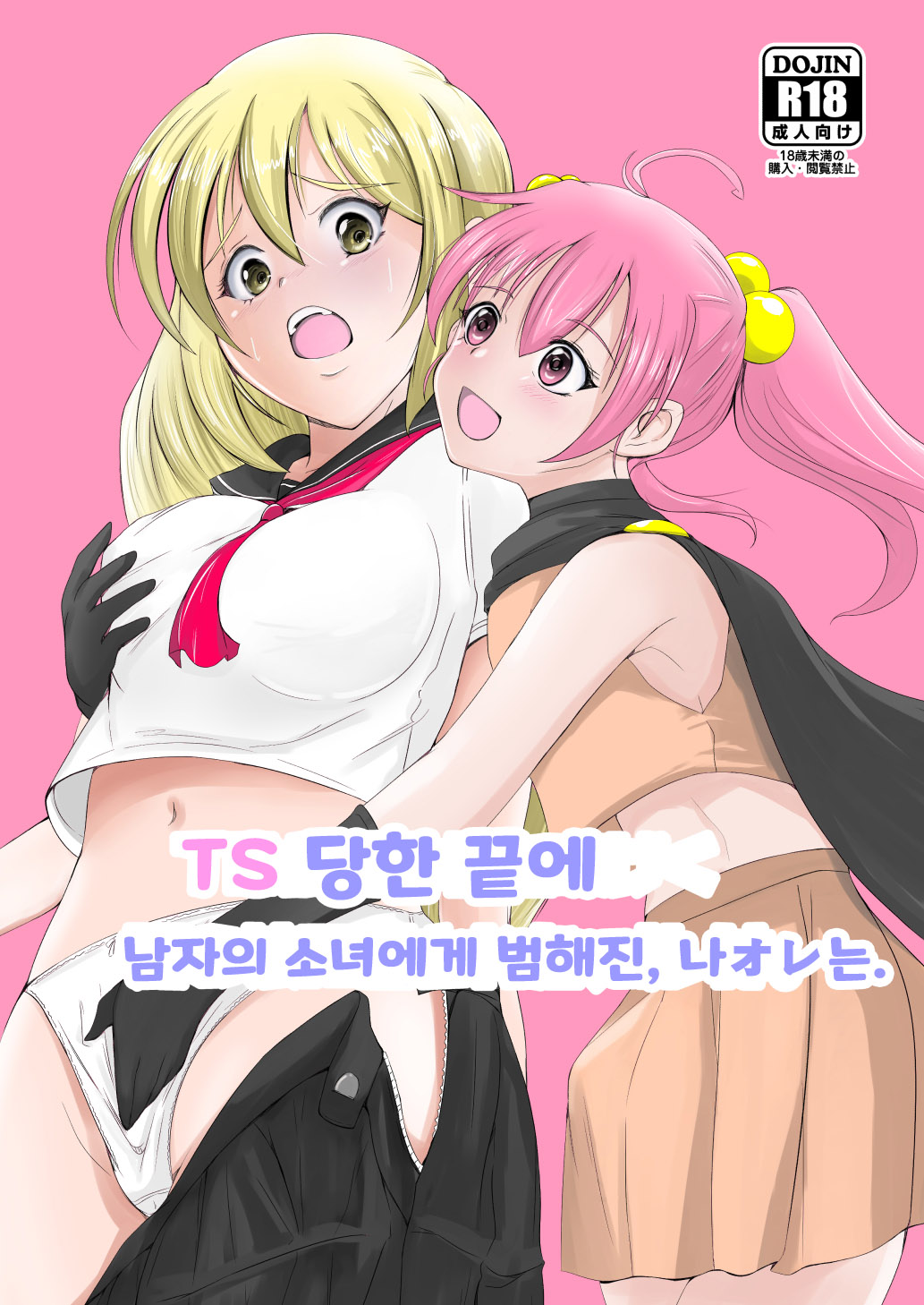 TS Saserareta Ageku Otokonoko ni Okasareta, Ore wa. | TS 당한 끝에 남자의 소녀에게 범해진, 나オレ는. page 1 full