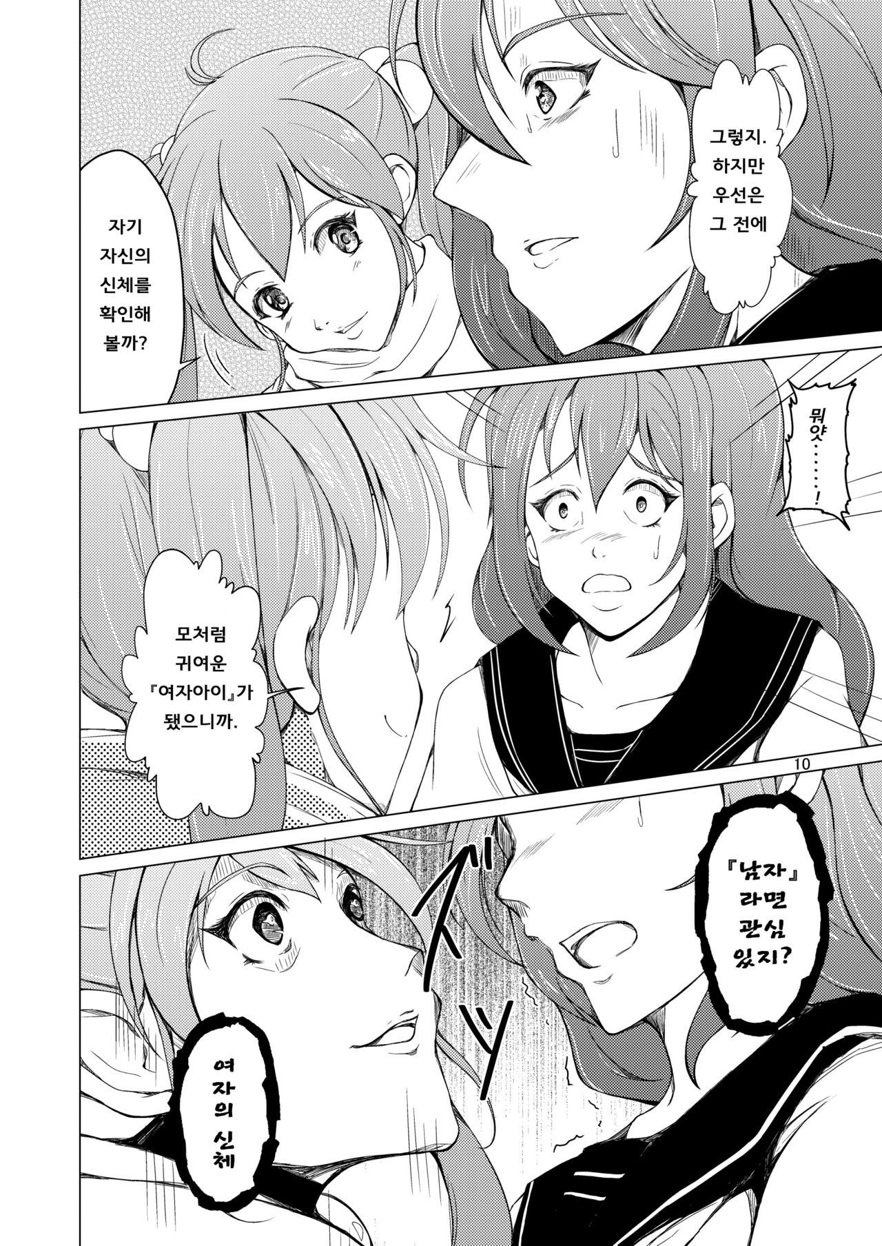 TS Saserareta Ageku Otokonoko ni Okasareta, Ore wa. | TS 당한 끝에 남자의 소녀에게 범해진, 나オレ는. page 10 full