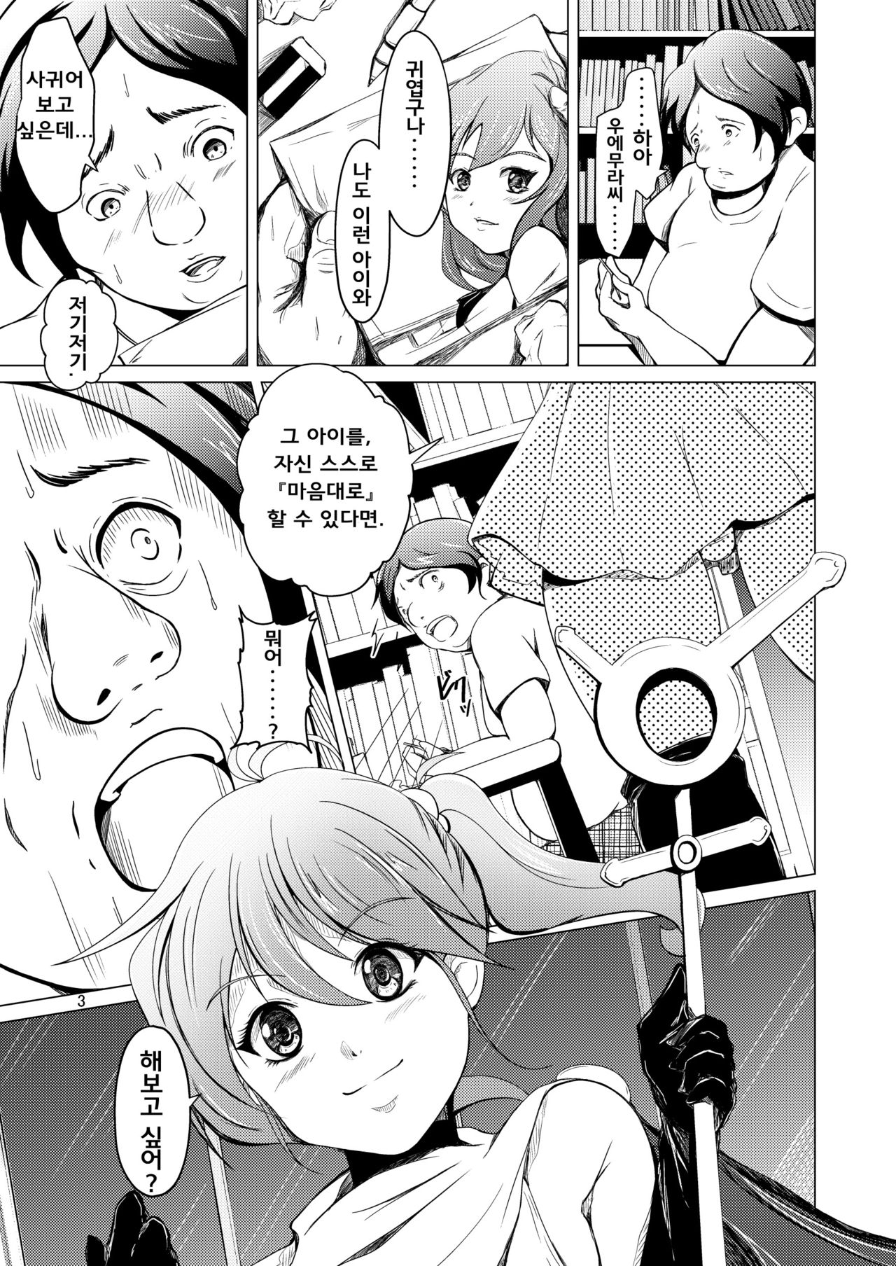 TS Saserareta Ageku Otokonoko ni Okasareta, Ore wa. | TS 당한 끝에 남자의 소녀에게 범해진, 나オレ는. page 3 full