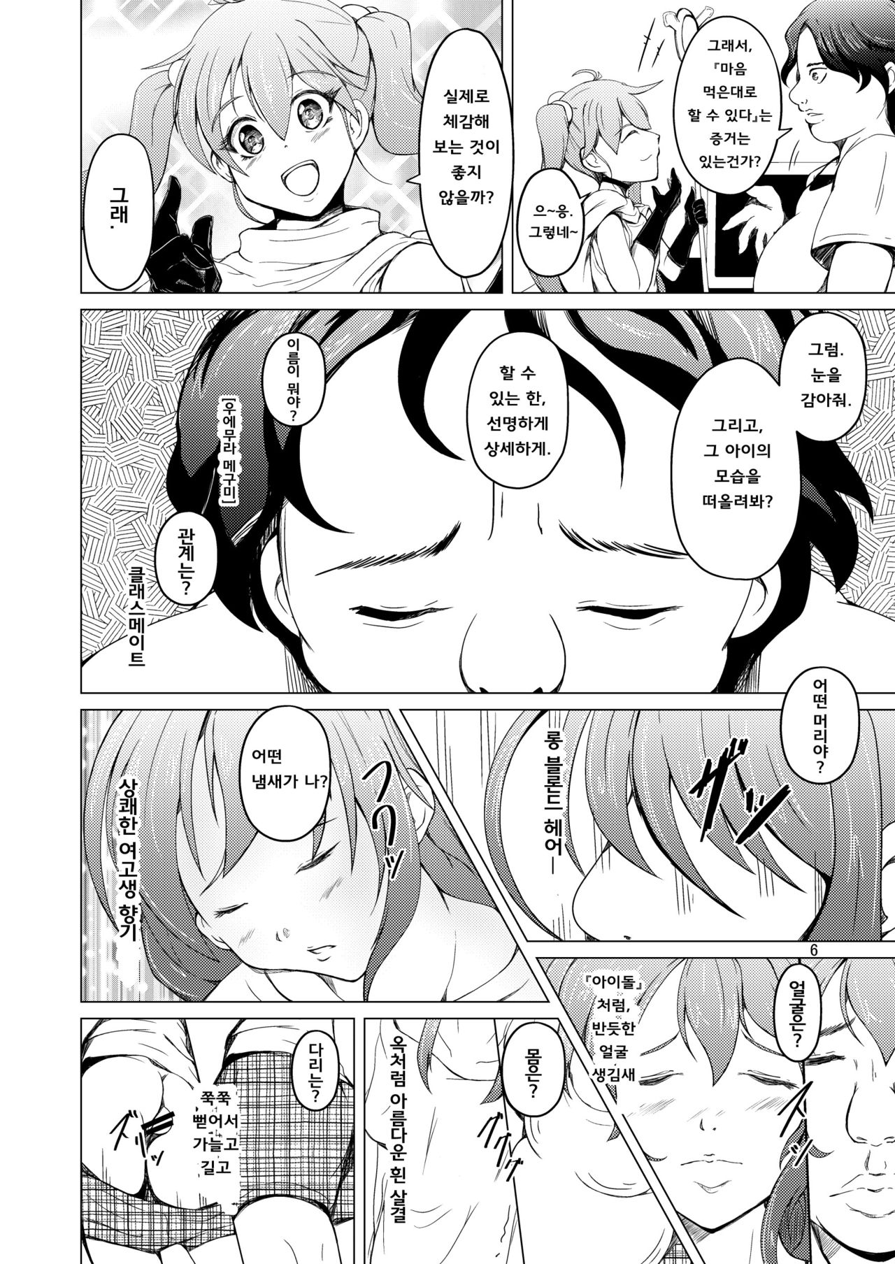 TS Saserareta Ageku Otokonoko ni Okasareta, Ore wa. | TS 당한 끝에 남자의 소녀에게 범해진, 나オレ는. page 6 full