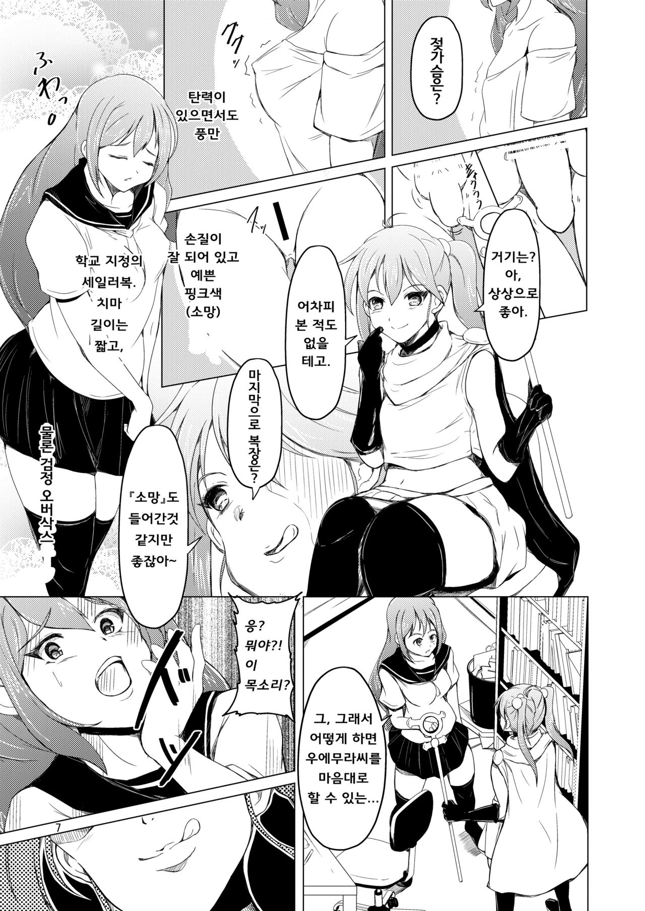 TS Saserareta Ageku Otokonoko ni Okasareta, Ore wa. | TS 당한 끝에 남자의 소녀에게 범해진, 나オレ는. page 7 full